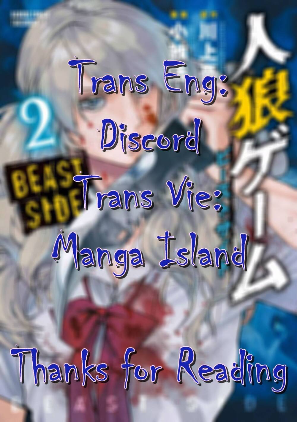 Jinrou Game 2 - The Beast Side - Chapter 12