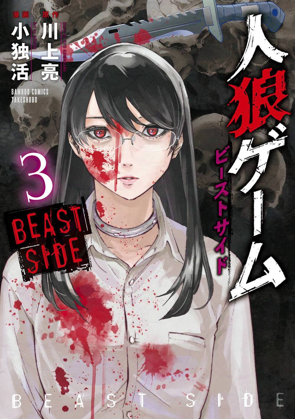 Jinrou Game 2 - The Beast Side - Chapter 13