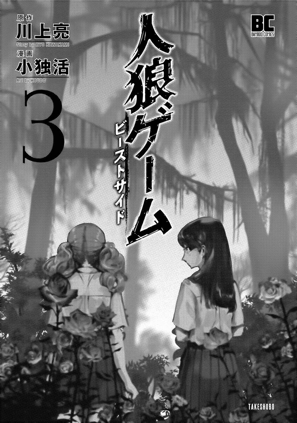 Jinrou Game 2 - The Beast Side - Chapter 13