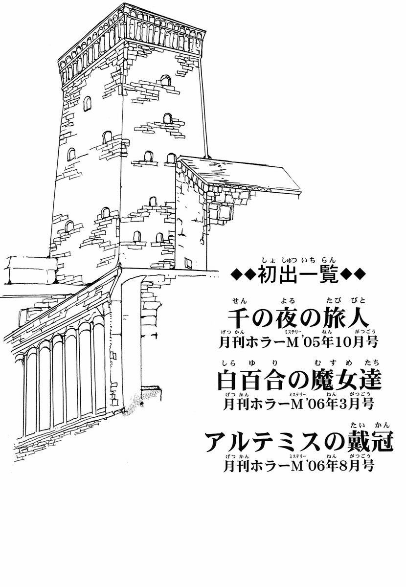Kenja No Ishi - Chapter 16
