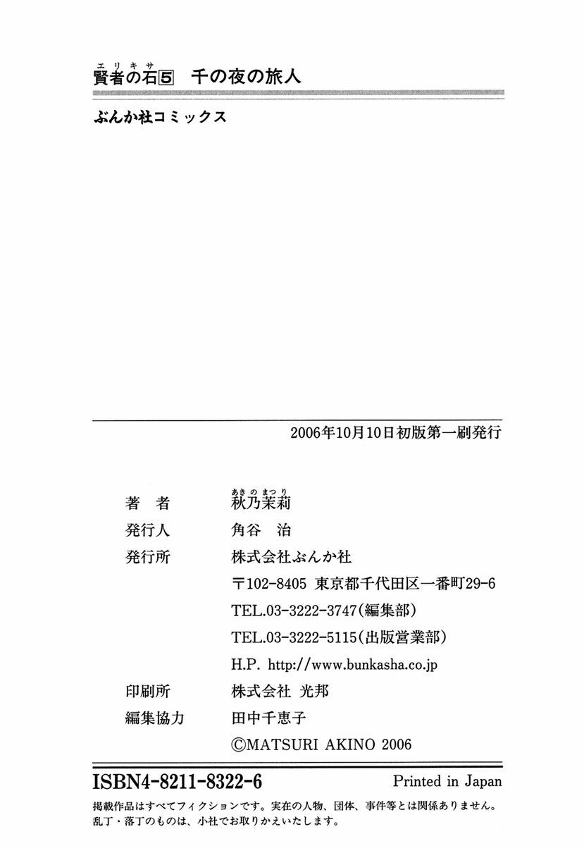 Kenja No Ishi - Chapter 16