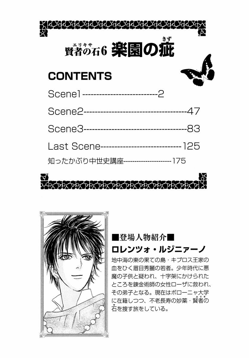 Kenja No Ishi - Chapter 17