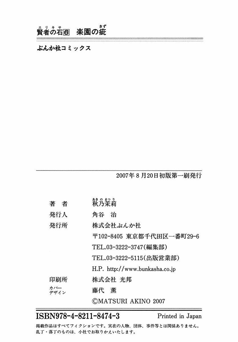 Kenja No Ishi - Chapter 20