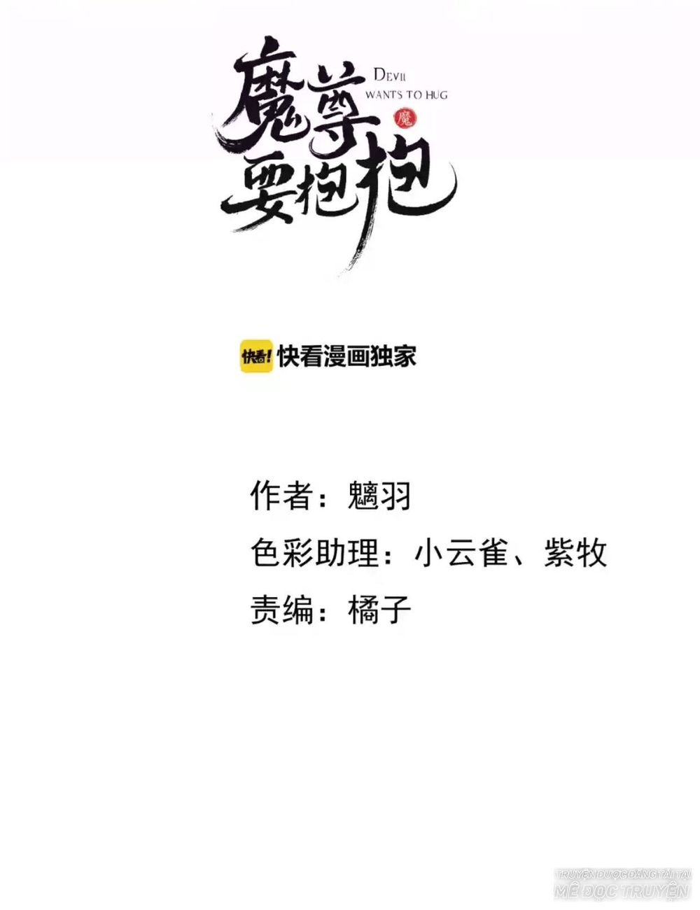 Ma Tôn Muốn Ôm Ôm - Chapter 16.1