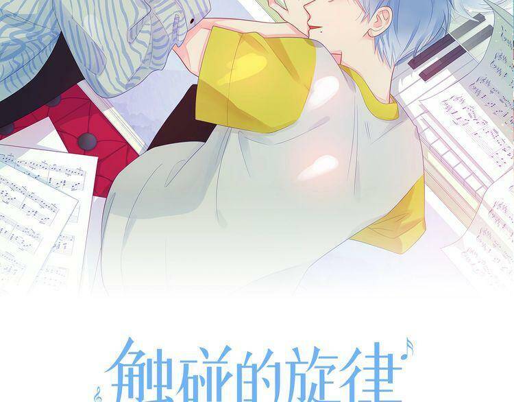 Giai Điệu Của Sự Va Chạm - Chapter 1