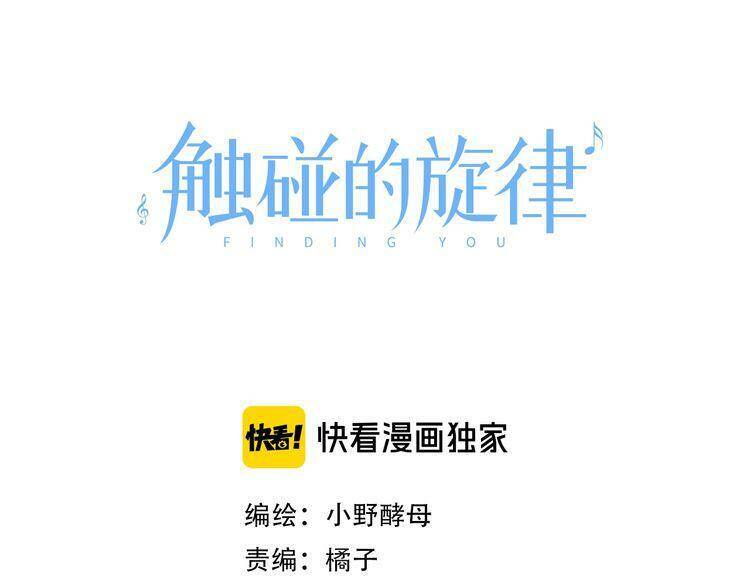 Giai Điệu Của Sự Va Chạm - Chapter 6