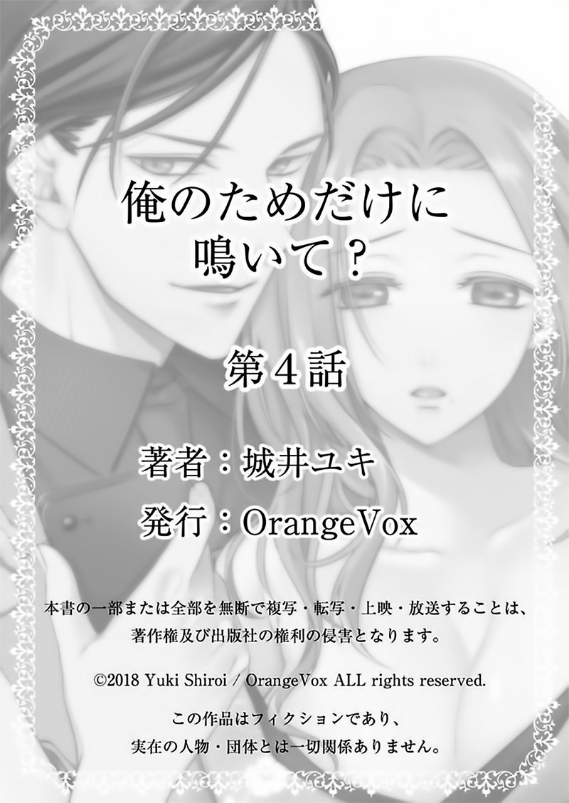 Ore No Tame Dake Ni Naite - Chapter 4