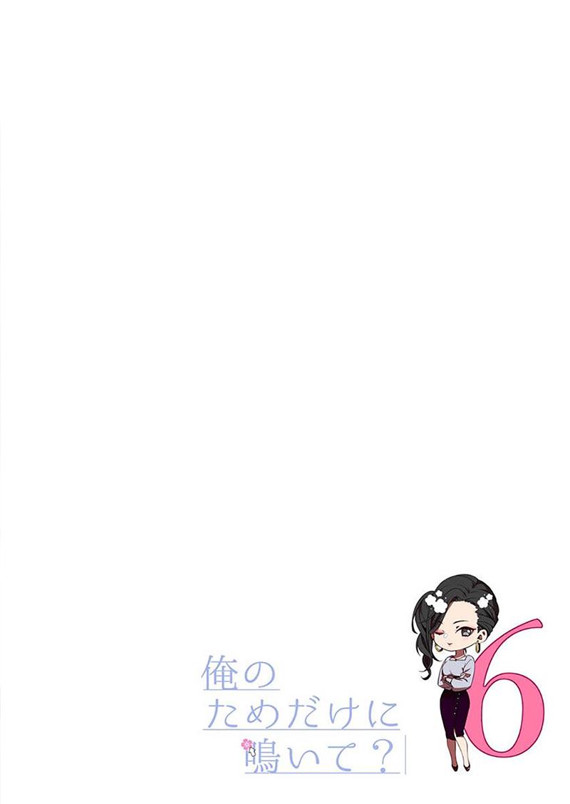 Ore No Tame Dake Ni Naite - Chapter 6