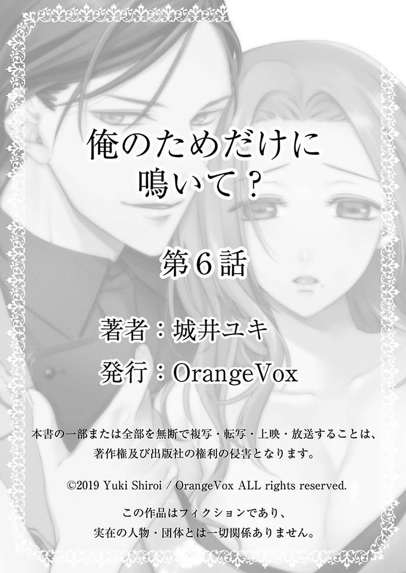 Ore No Tame Dake Ni Naite - Chapter 6