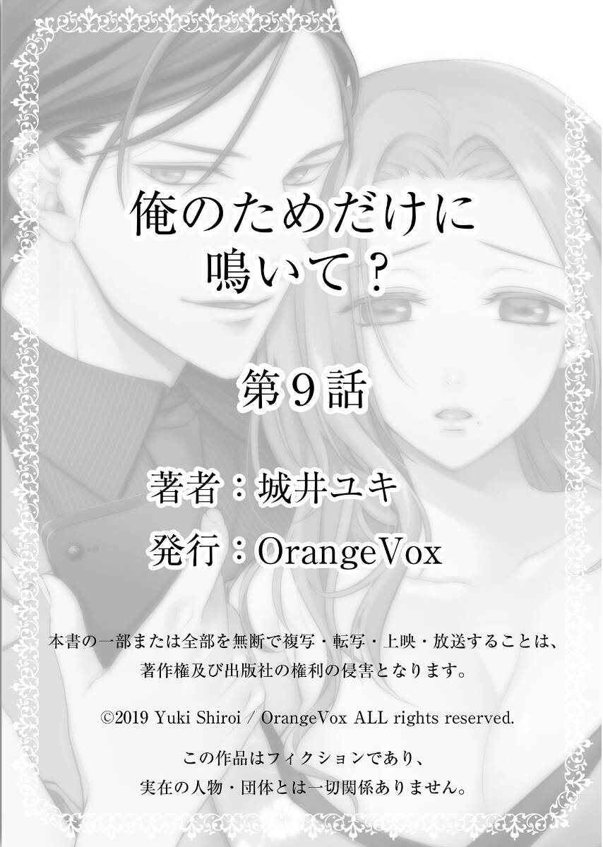 Ore No Tame Dake Ni Naite - Chapter 9