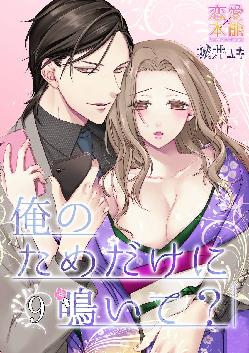 Ore No Tame Dake Ni Naite - Chapter 9