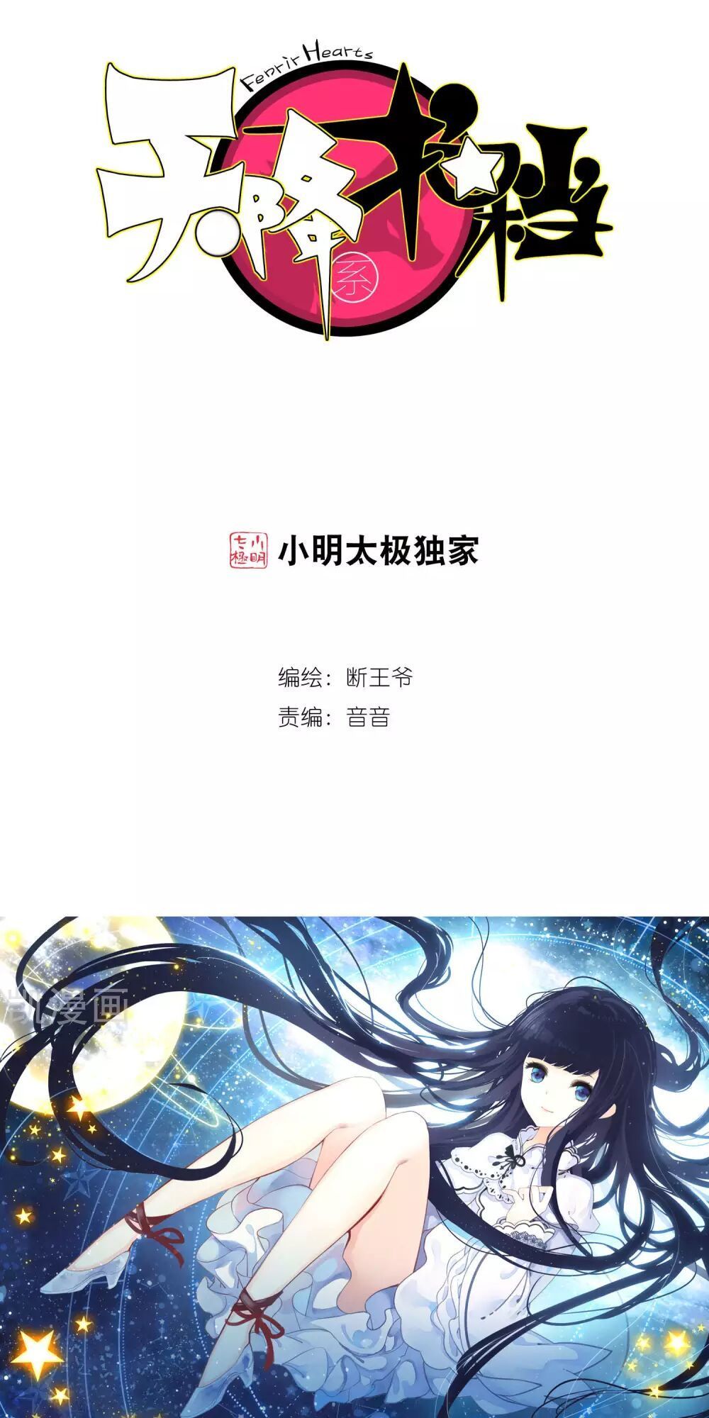 Thiên Hàng Hệ Phách Đương - Chapter 13