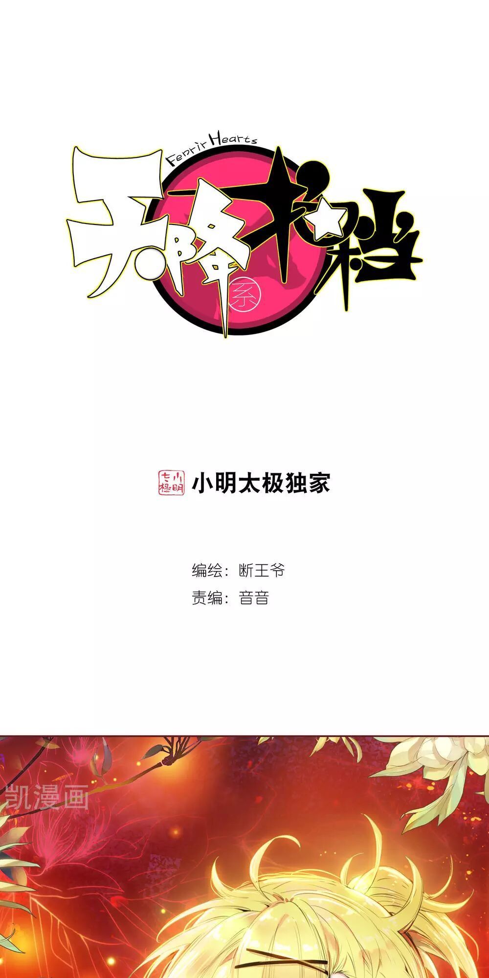 Thiên Hàng Hệ Phách Đương - Chapter 14