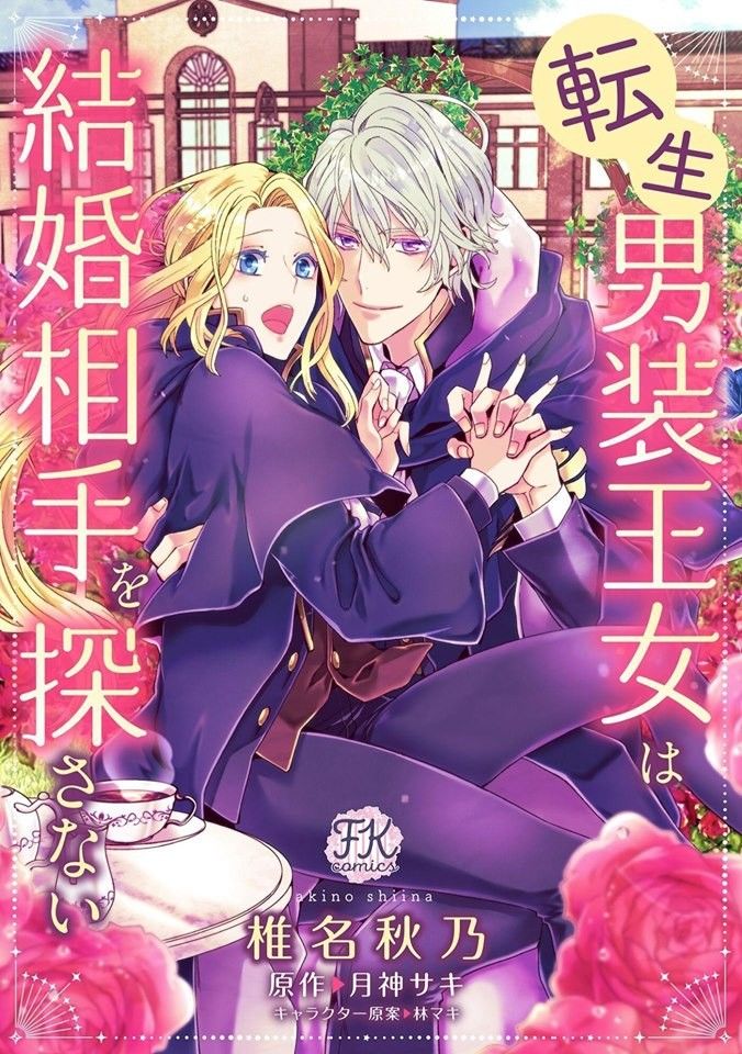 Tensei Danzou Oujo Wa Kekkon Aite Wo Sagasanai - Chapter 1