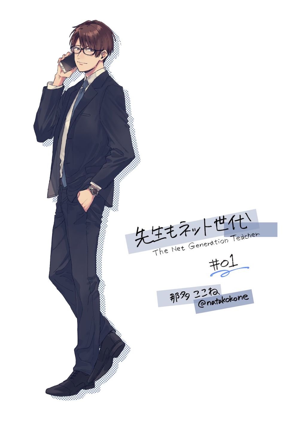 The Net Generation Teacher - Chapter 1