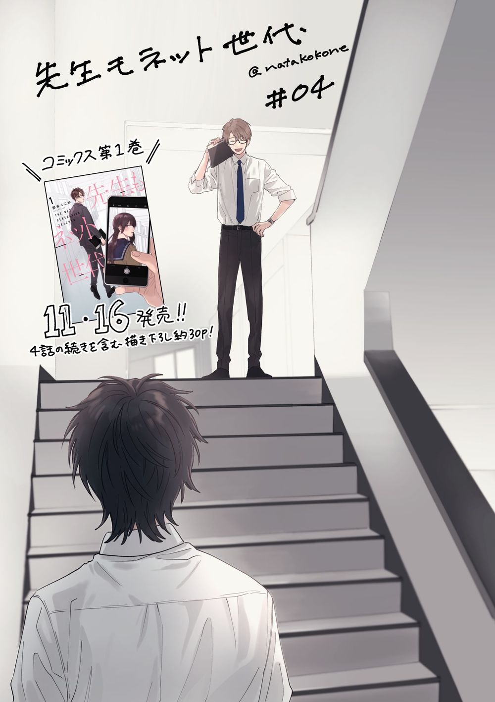 The Net Generation Teacher - Chapter 4