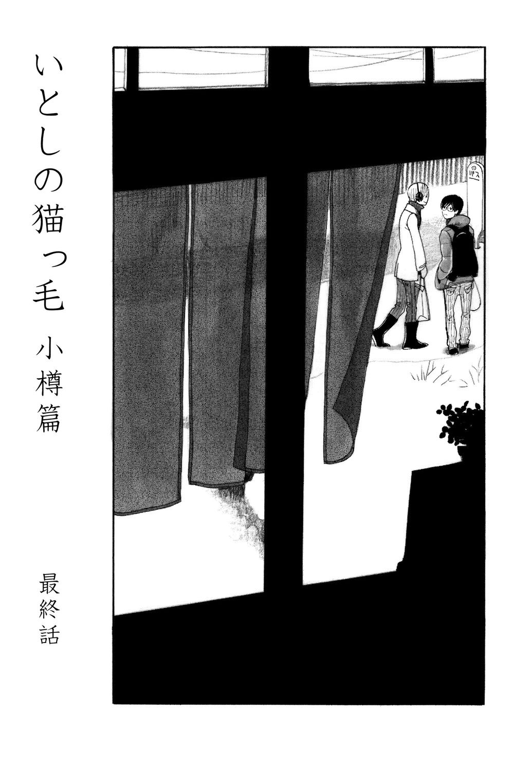 Itoshi No Nekokke - Đường Dài Về Nhà - Chapter 5