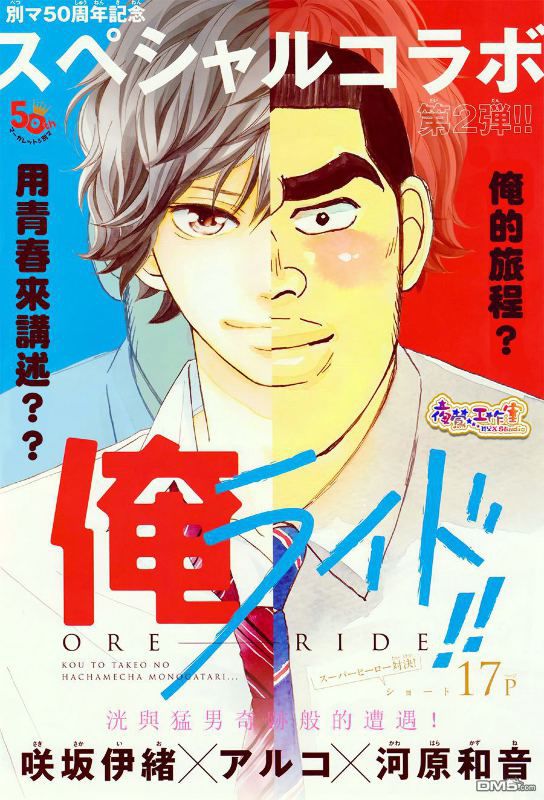 Ore Ride!! - Chapter 1