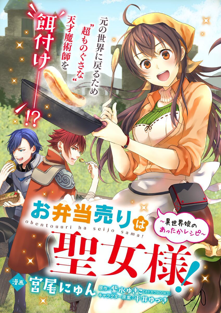 Tôi Trở Thành Thánh Nữ Bán Đồ Ăn Dạo Ở Thế Giới Khác - Chapter 1