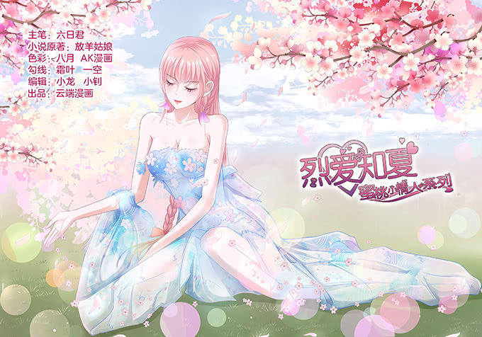Liệt Ái Tri Hạ: Series Mật Đào Tiểu Tình Nhân - Chapter 92