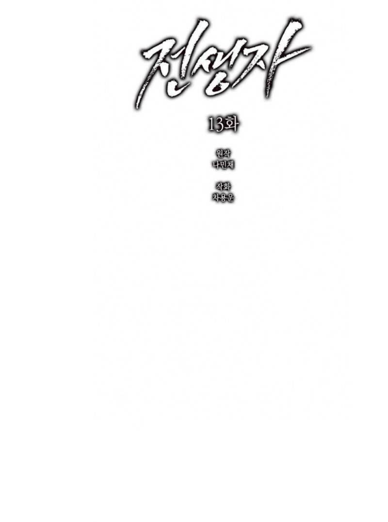 Luân Hồi - Chapter 13