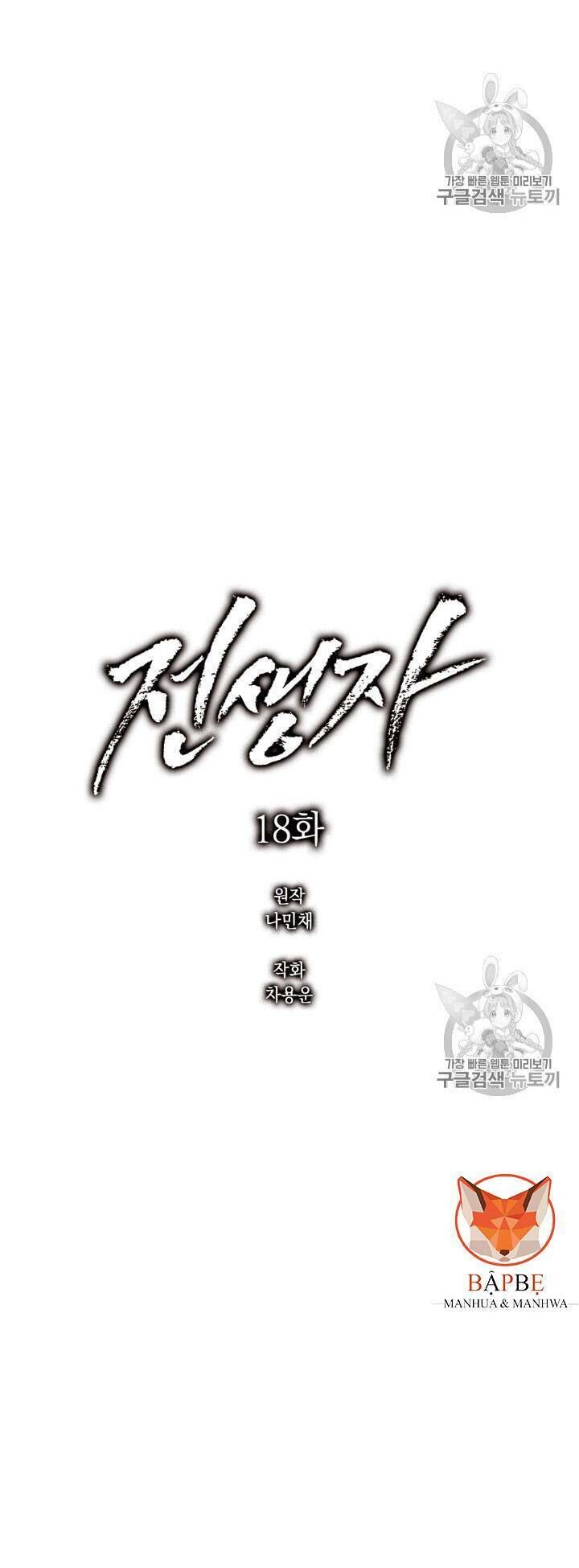 Luân Hồi - Chapter 18