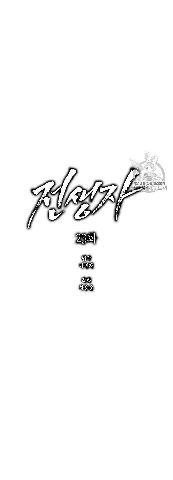 Luân Hồi - Chapter 23