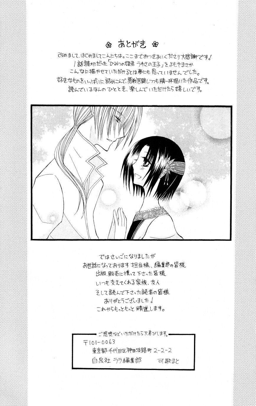 Himitsu No Himegimi Uwasa No Ouji - Chapter 4.5