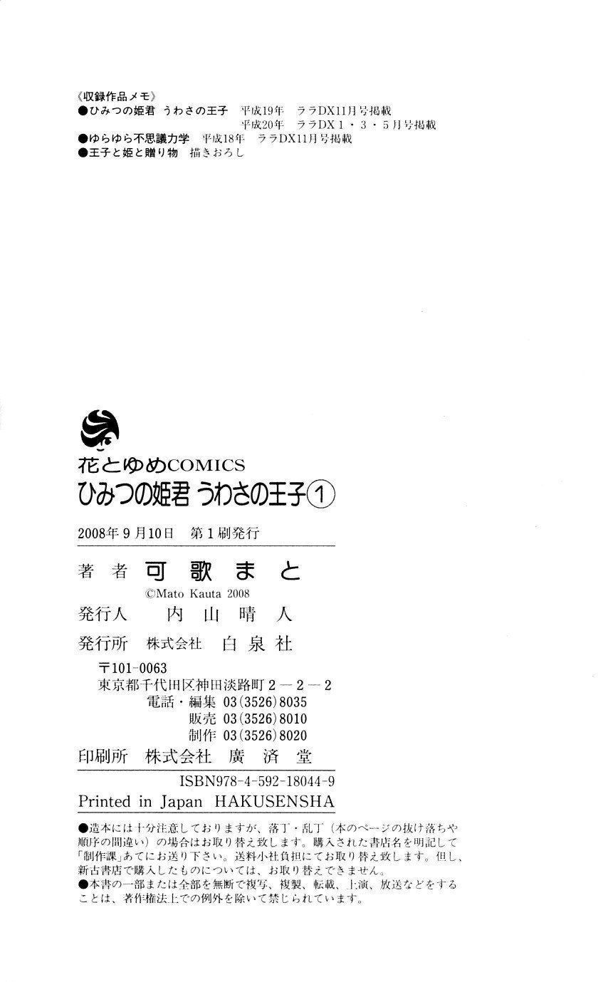 Himitsu No Himegimi Uwasa No Ouji - Chapter 4.5