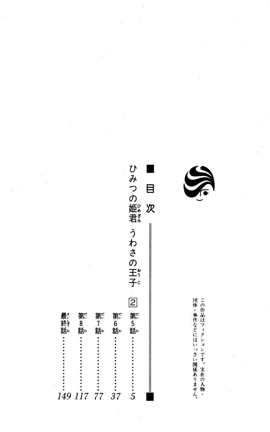 Himitsu No Himegimi Uwasa No Ouji - Chapter 5