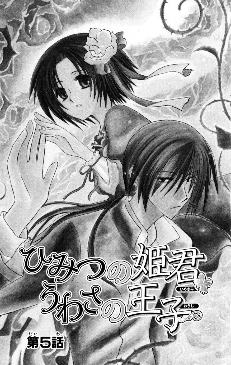 Himitsu No Himegimi Uwasa No Ouji - Chapter 5