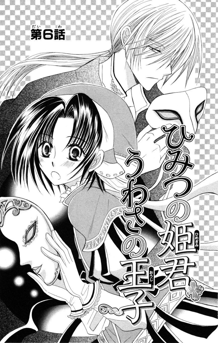 Himitsu No Himegimi Uwasa No Ouji - Chapter 6