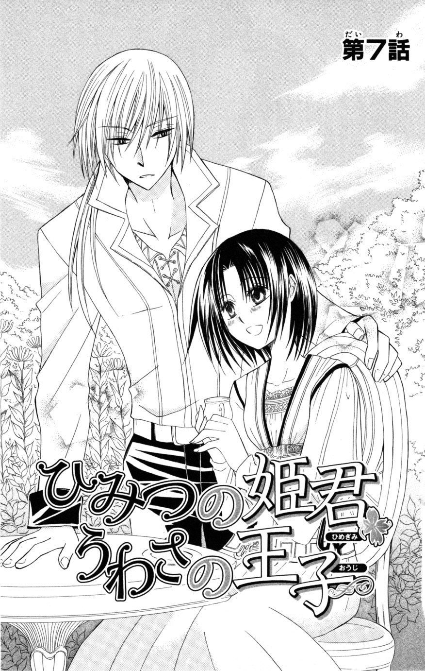 Himitsu No Himegimi Uwasa No Ouji - Chapter 7