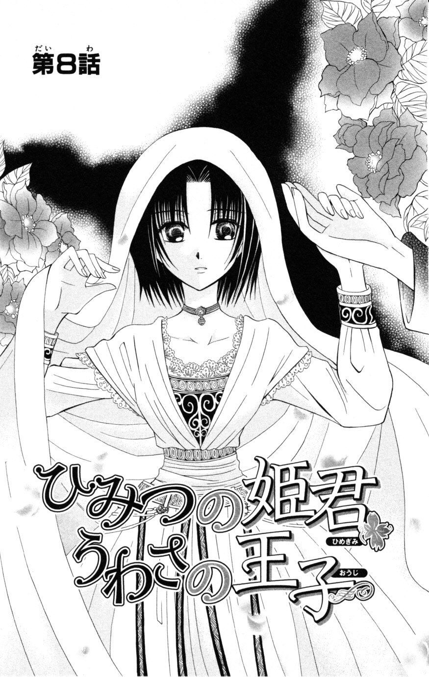 Himitsu No Himegimi Uwasa No Ouji - Chapter 8