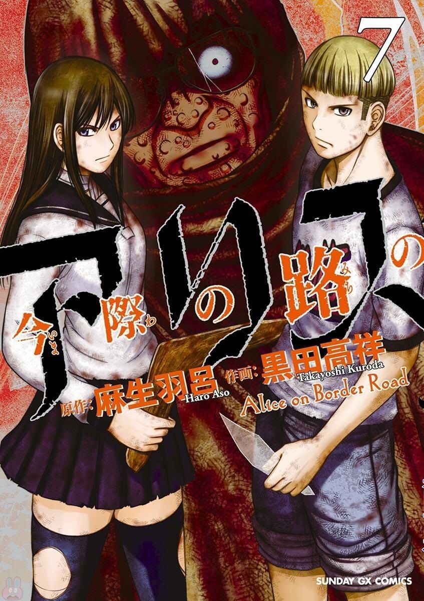 Imawa No Michi No Alice: Alice On Border Road - Chapter 24