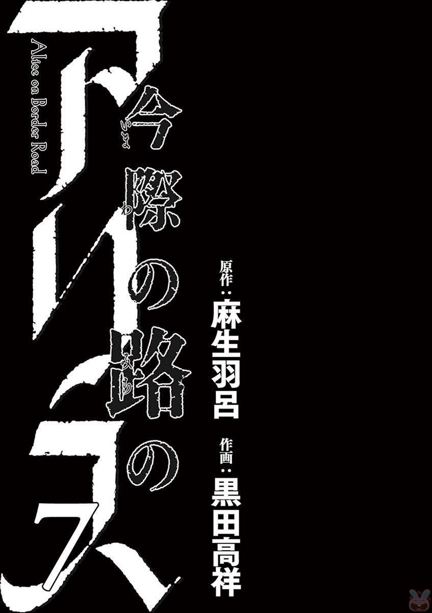 Imawa No Michi No Alice: Alice On Border Road - Chapter 24