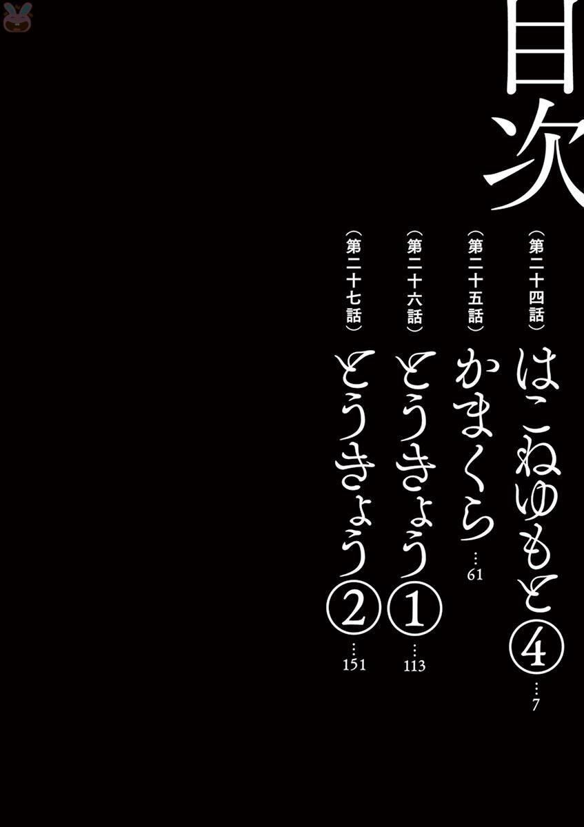 Imawa No Michi No Alice: Alice On Border Road - Chapter 24