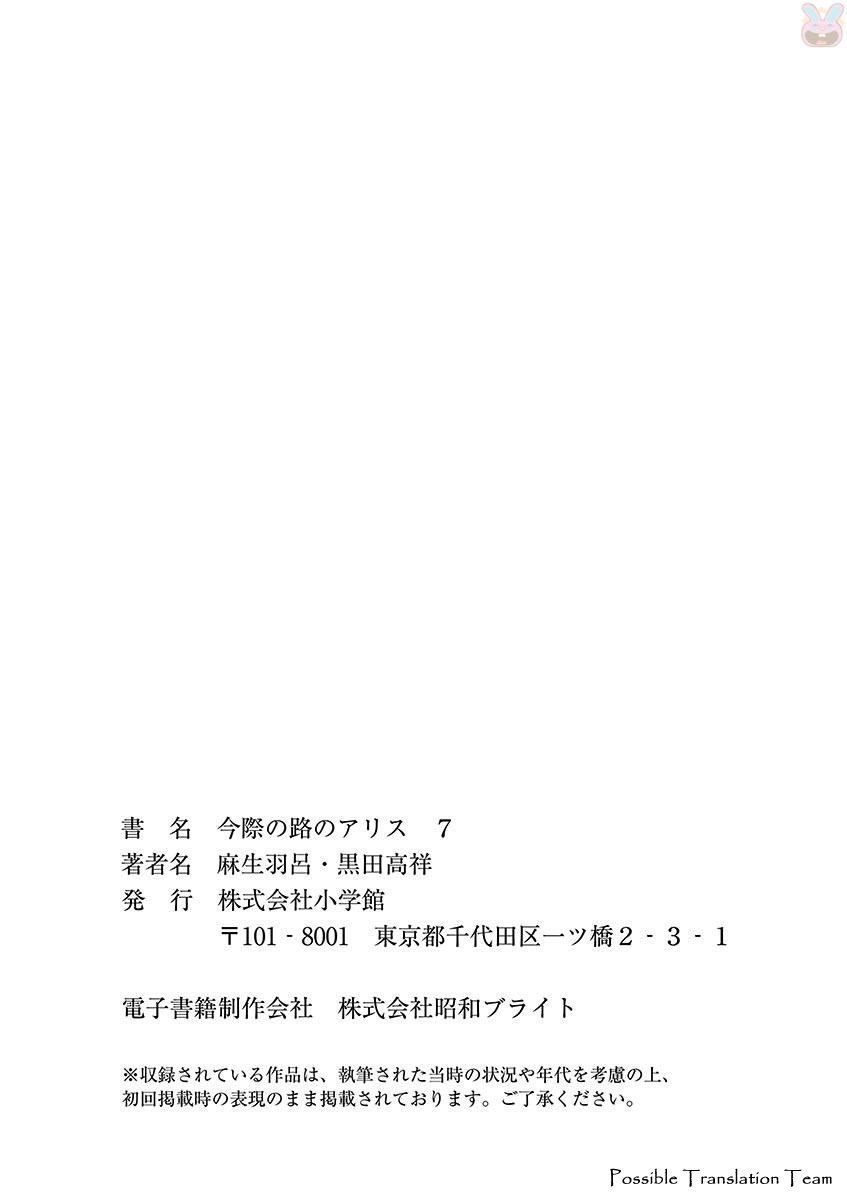 Imawa No Michi No Alice: Alice On Border Road - Chapter 27