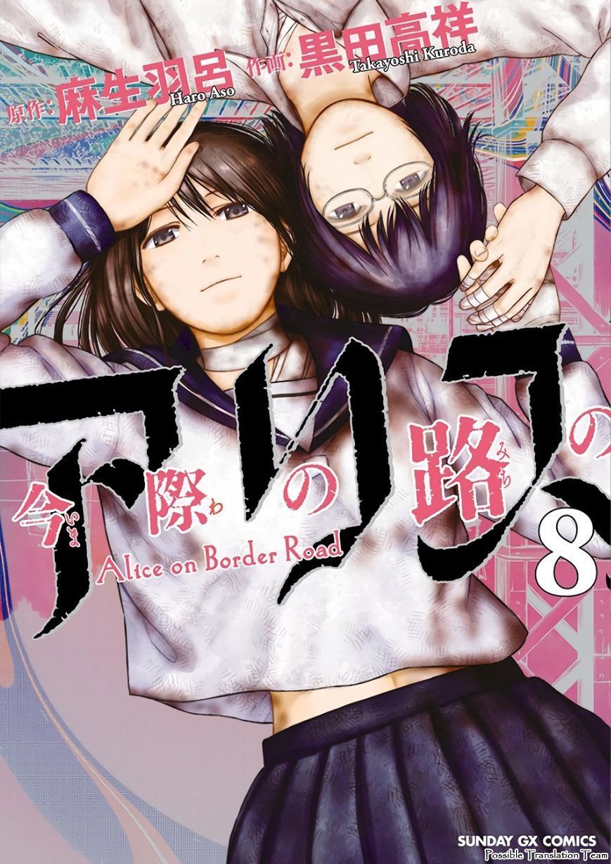 Imawa No Michi No Alice: Alice On Border Road - Chapter 28