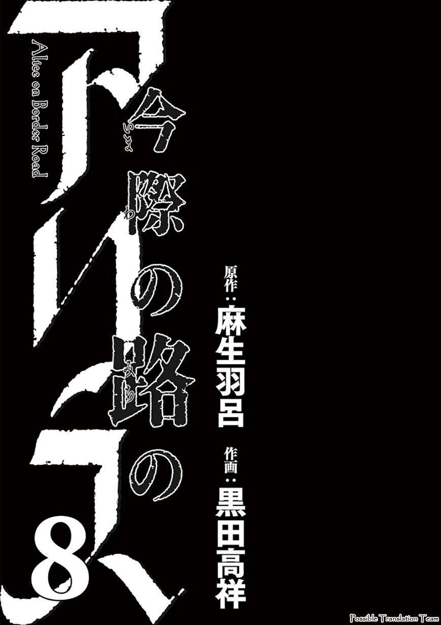 Imawa No Michi No Alice: Alice On Border Road - Chapter 28