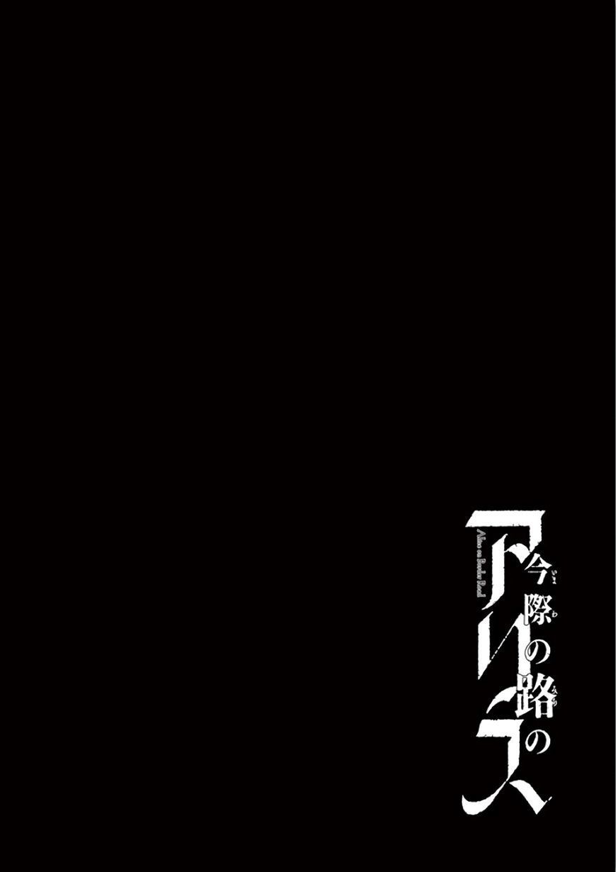Imawa No Michi No Alice: Alice On Border Road - Chapter 29