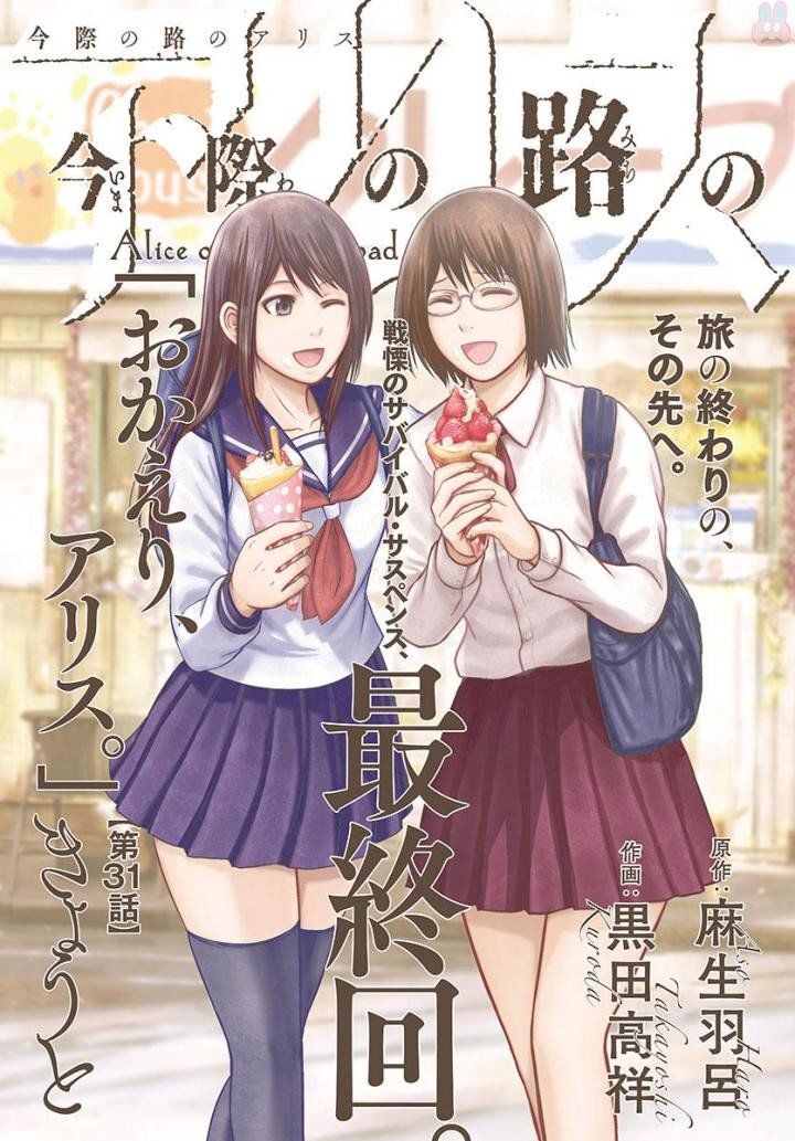 Imawa No Michi No Alice: Alice On Border Road - Chapter 31