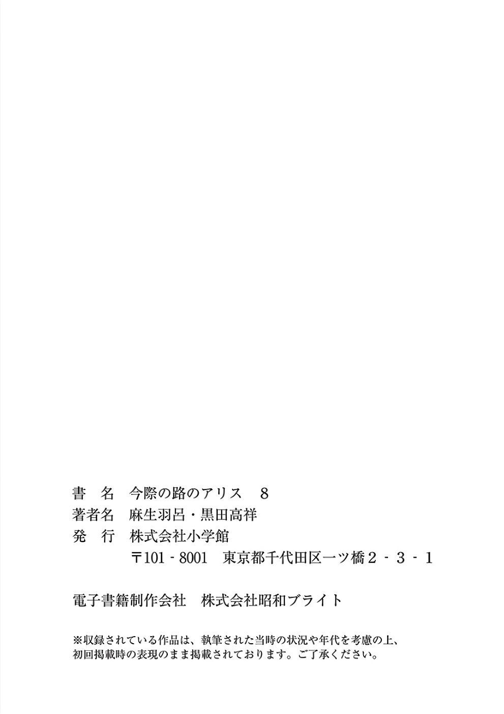 Imawa No Michi No Alice: Alice On Border Road - Chapter 31