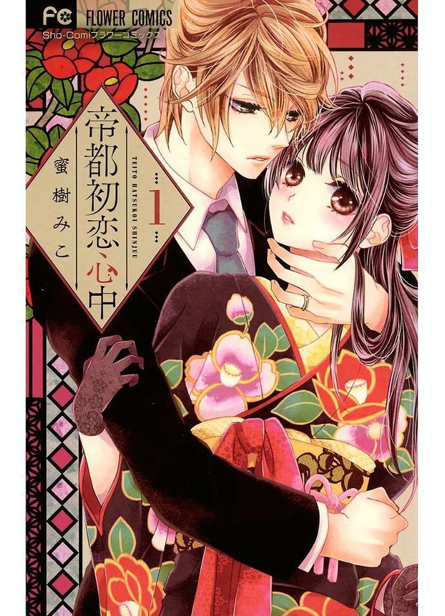 Teito Hatsukoi Shinjuu - Chapter 1