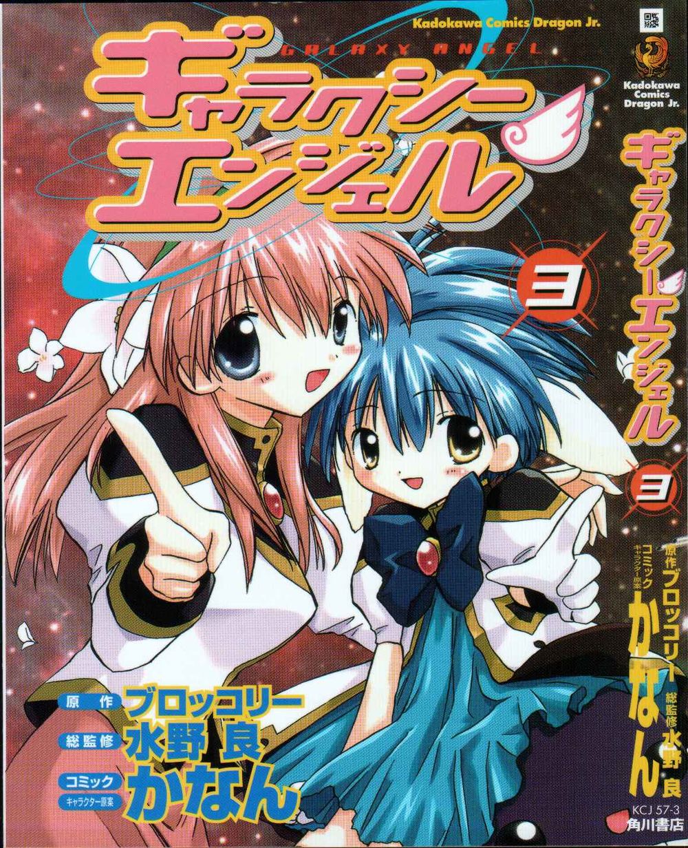 Galaxy Angel - Chapter 15