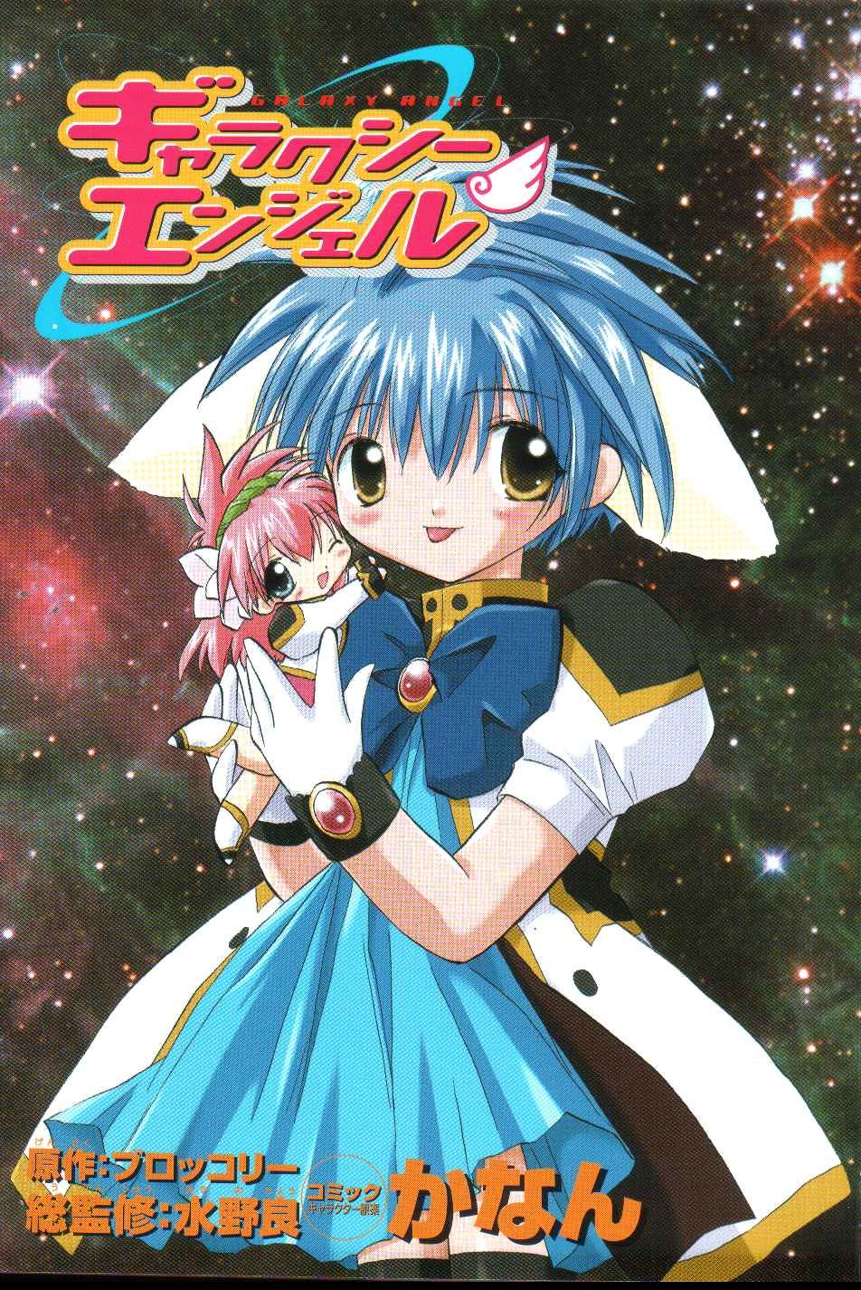 Galaxy Angel - Chapter 15