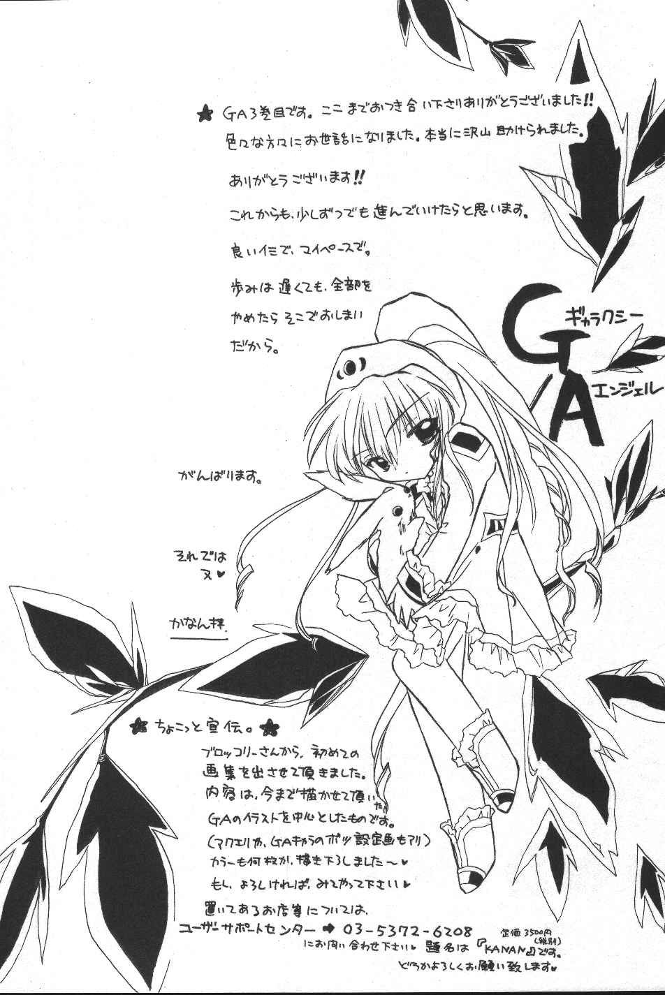 Galaxy Angel - Chapter 20