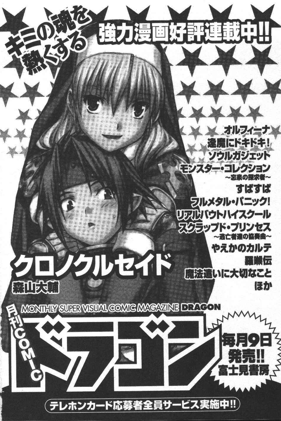 Galaxy Angel - Chapter 20
