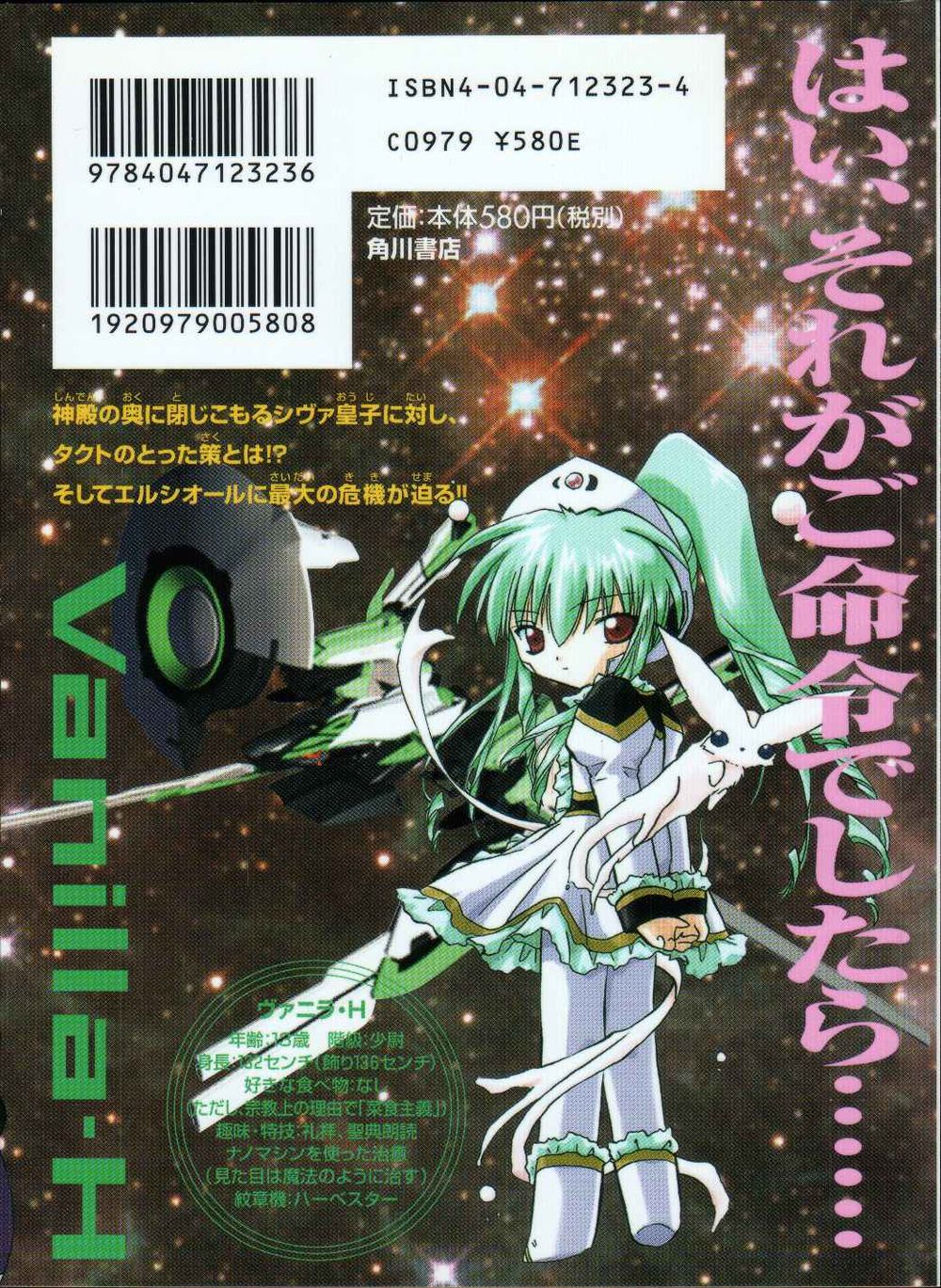 Galaxy Angel - Chapter 20