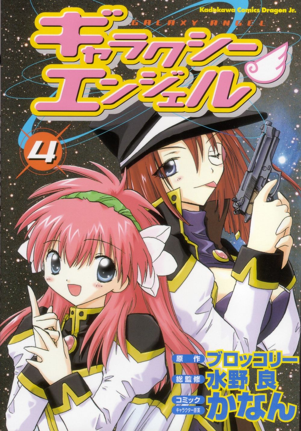Galaxy Angel - Chapter 21
